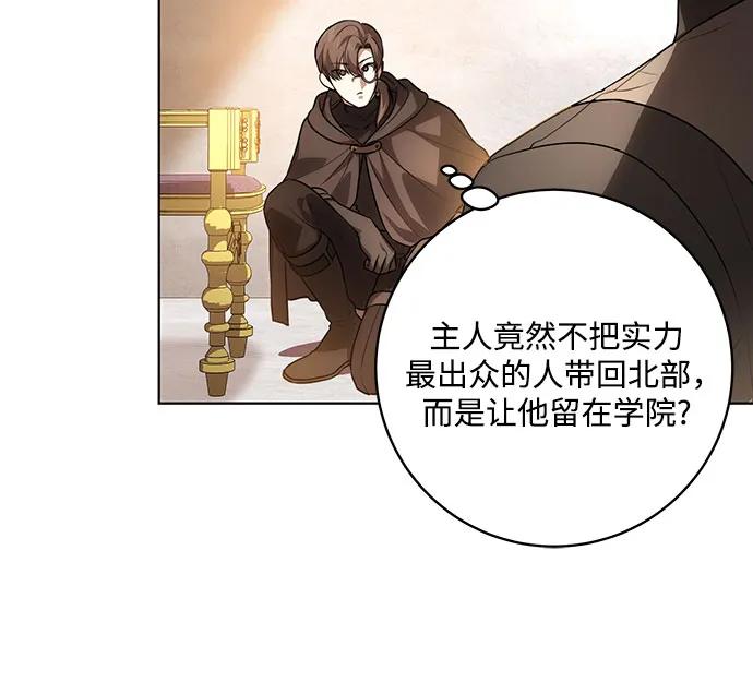 代价是你们的一切 [第55话] 为涅黎斯着想的人们 第11页