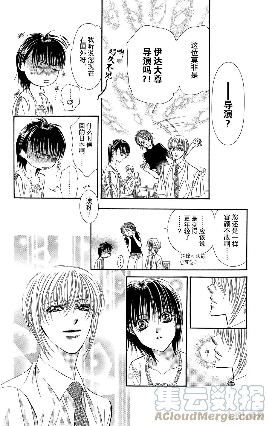 SKIP·BEAT！ (华丽的挑战) 79 突如其来的爱情故事——序曲—— 第15页