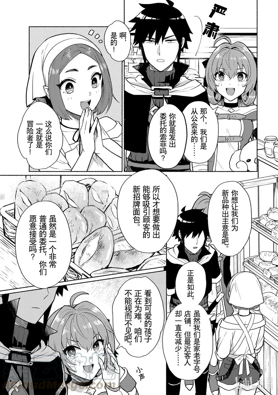 《转生后我成为了女主角而死党却成为了勇者》第8话 与面包进行对话 第3页