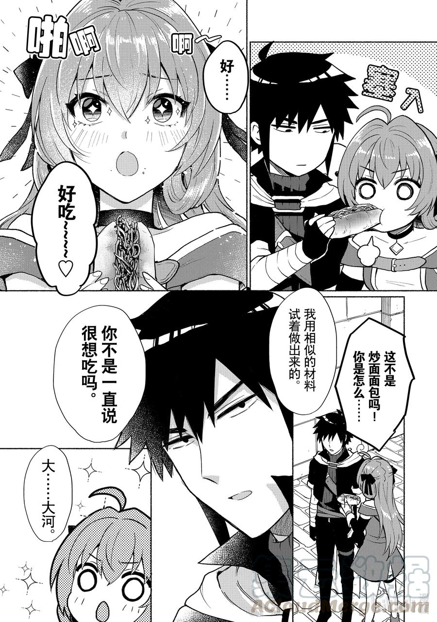 《转生后我成为了女主角而死党却成为了勇者》第8话 与面包进行对话 第19页