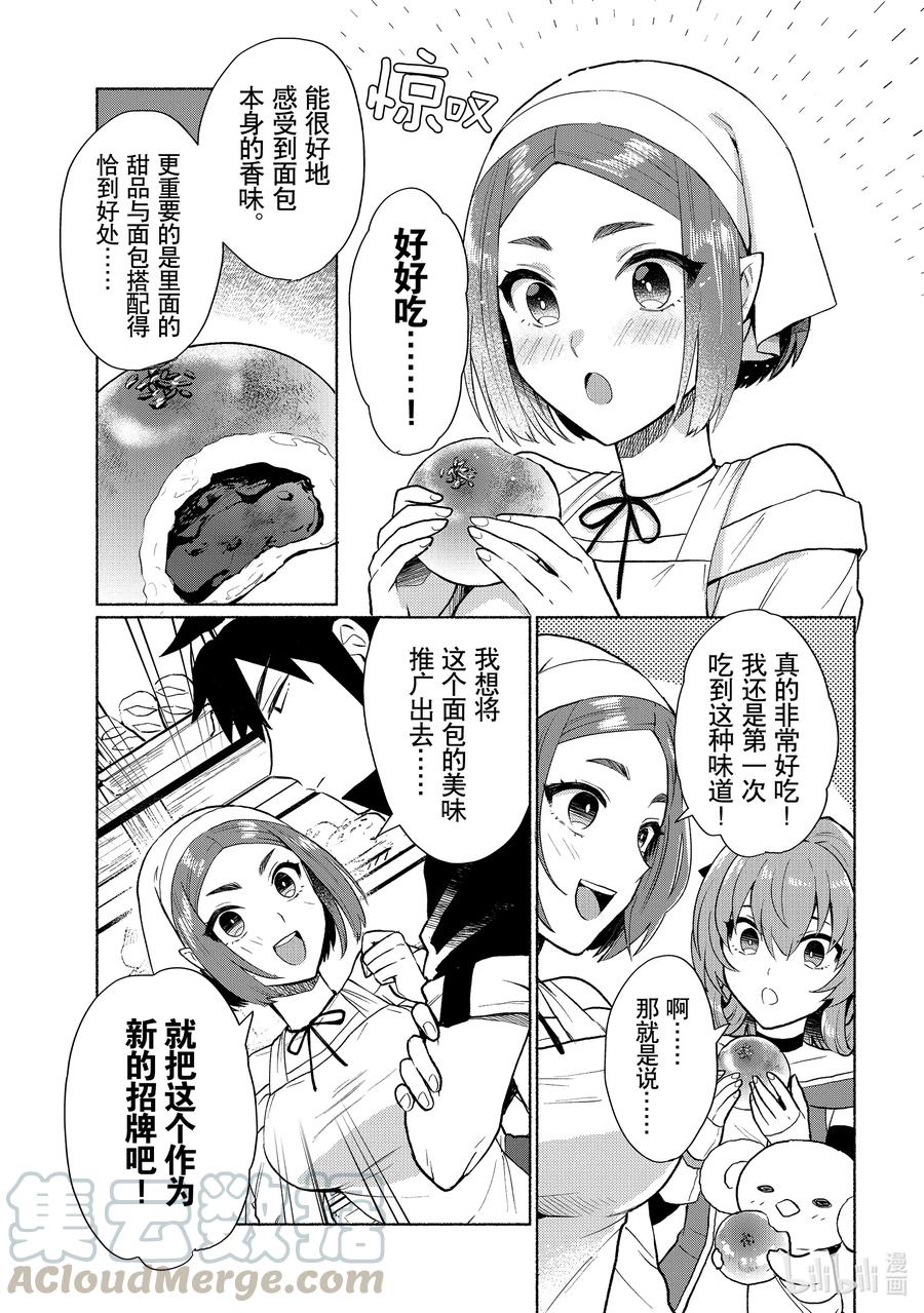 《转生后我成为了女主角而死党却成为了勇者》第8话 与面包进行对话 第15页