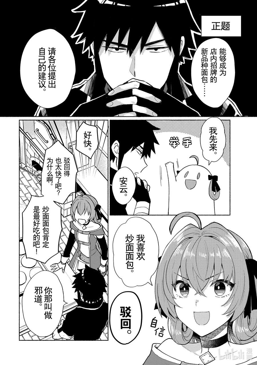 《转生后我成为了女主角而死党却成为了勇者》第8话 与面包进行对话 第10页