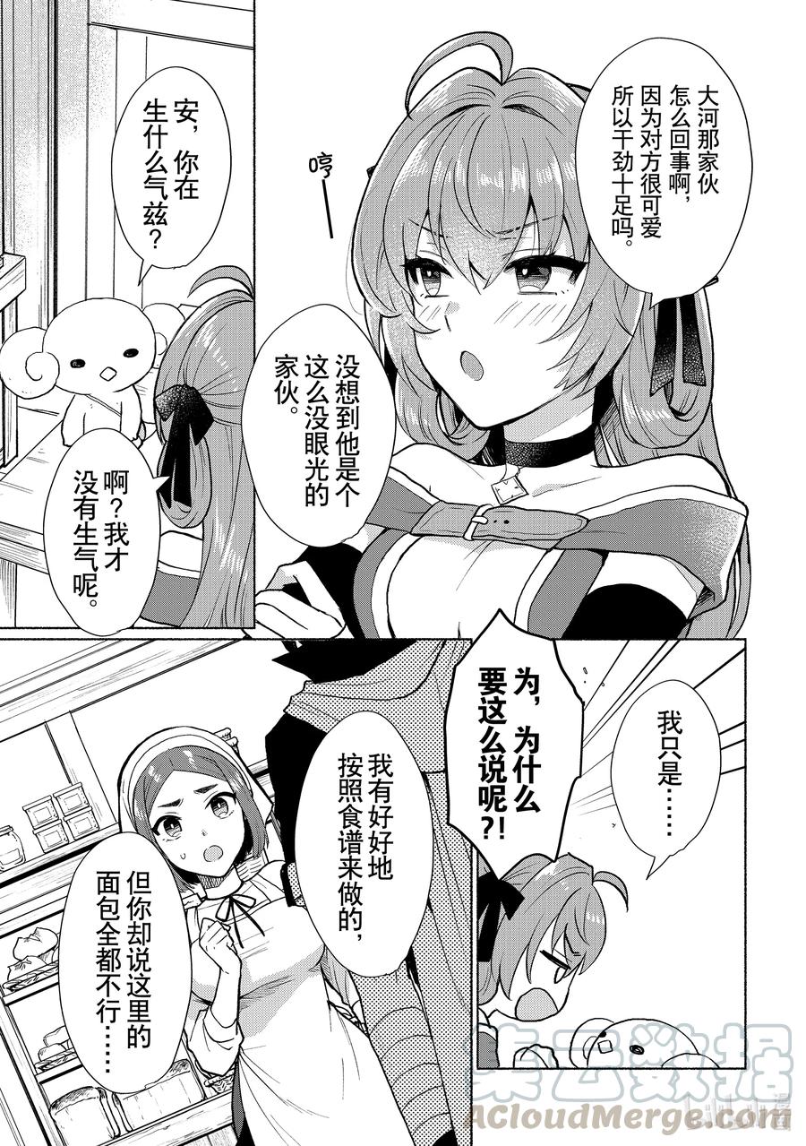 《转生后我成为了女主角而死党却成为了勇者》第8话 与面包进行对话 第5页