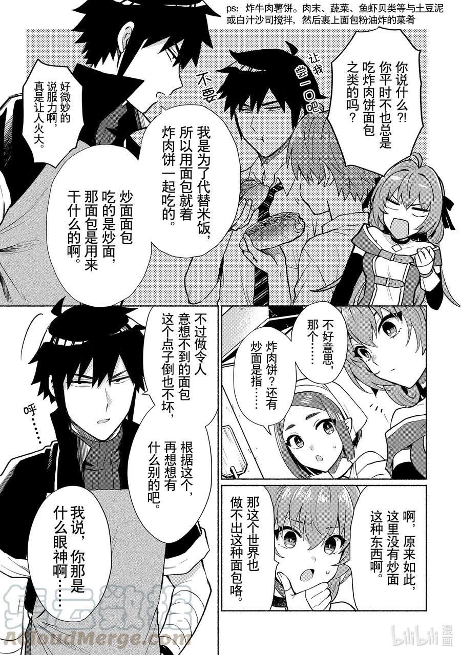 《转生后我成为了女主角而死党却成为了勇者》第8话 与面包进行对话 第11页