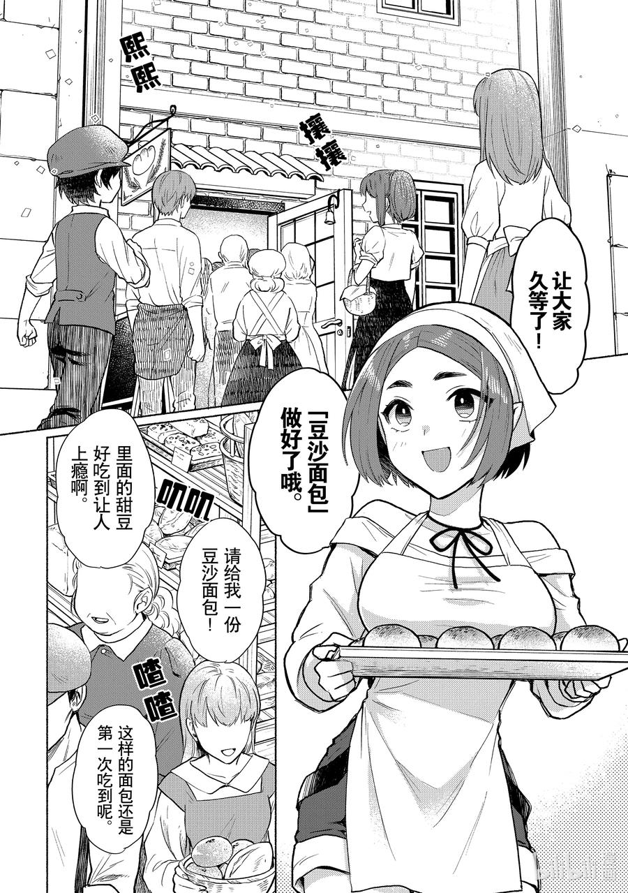 《转生后我成为了女主角而死党却成为了勇者》第8话 与面包进行对话 第16页