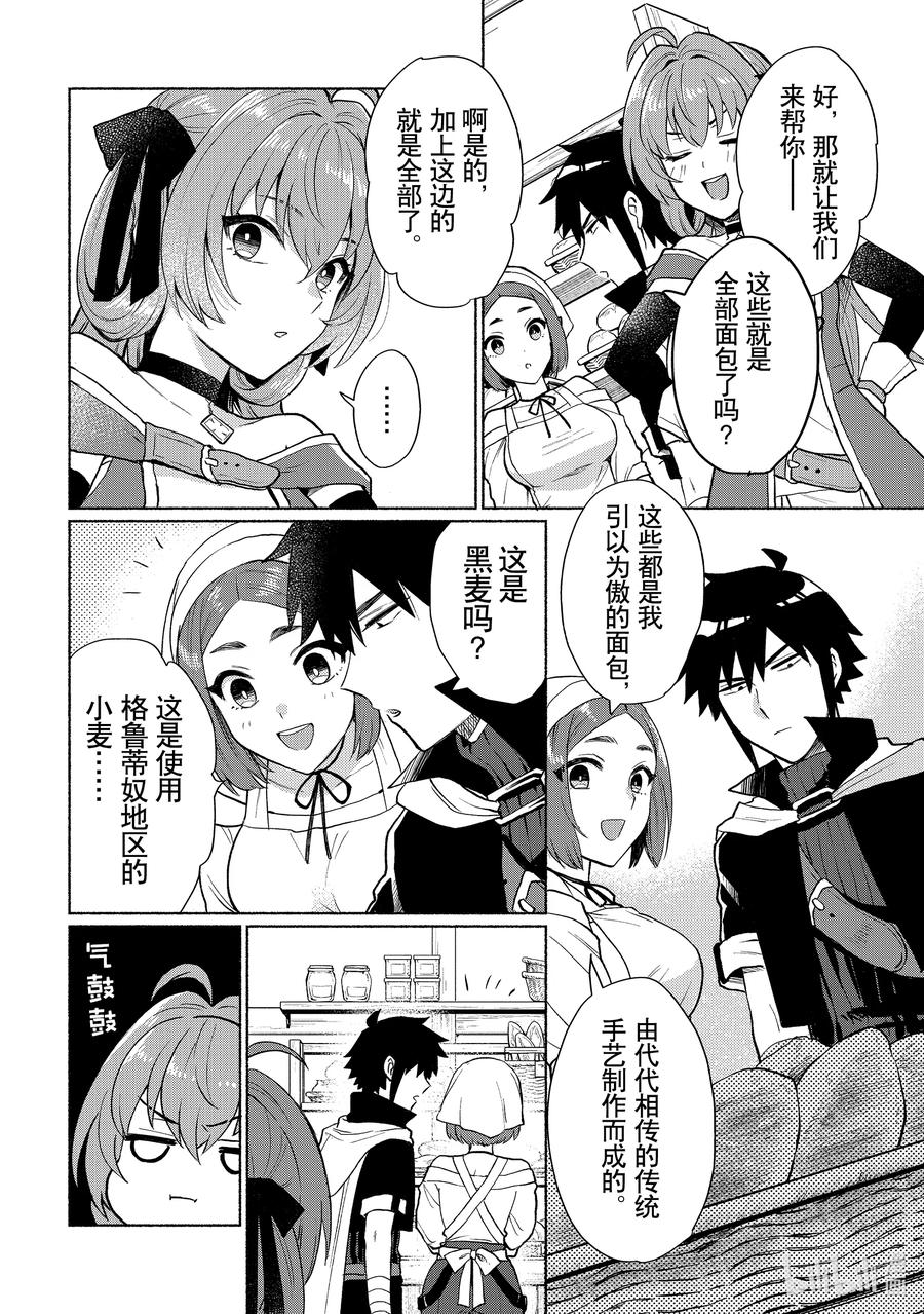 《转生后我成为了女主角而死党却成为了勇者》第8话 与面包进行对话 第4页