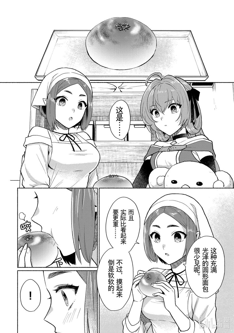《转生后我成为了女主角而死党却成为了勇者》第8话 与面包进行对话 第14页