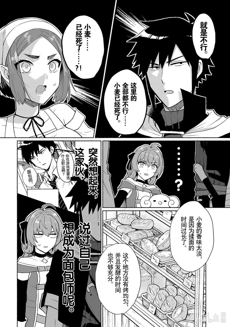 《转生后我成为了女主角而死党却成为了勇者》第8话 与面包进行对话 第6页