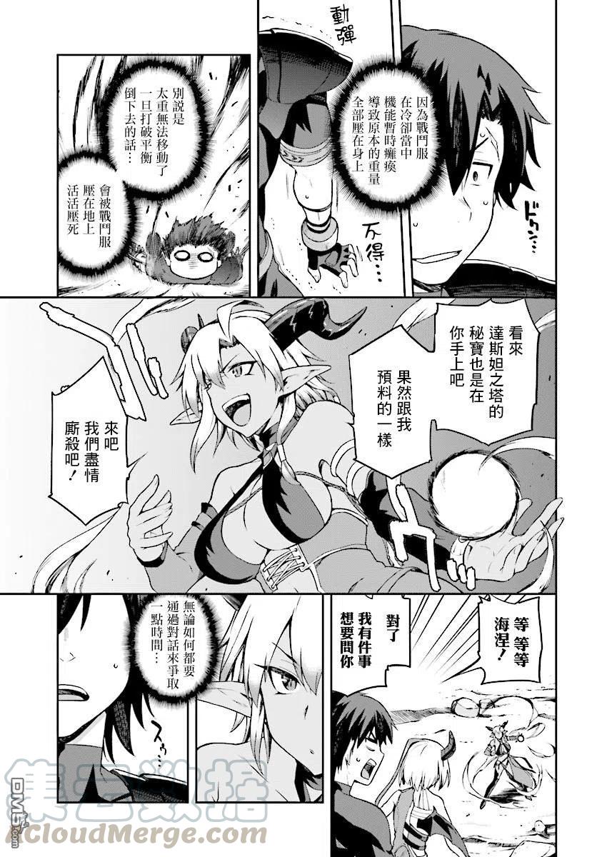 《派遣战斗员》9 9 第3页