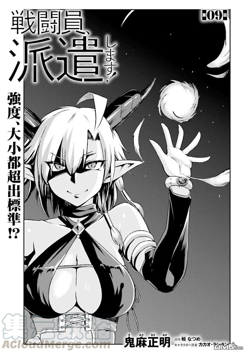 《派遣战斗员》9 9 第1页
