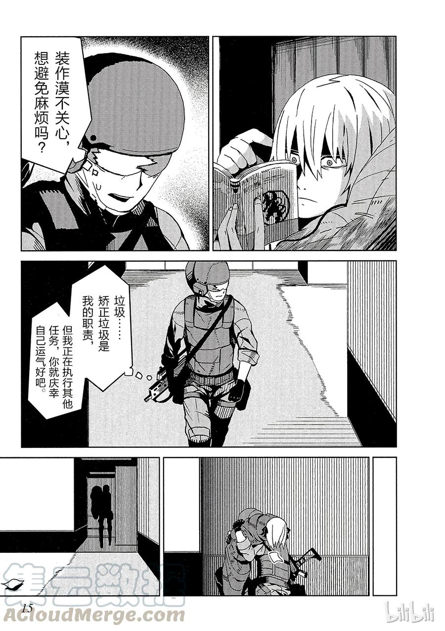 《某科学的一方通行》1 第一话 第17页