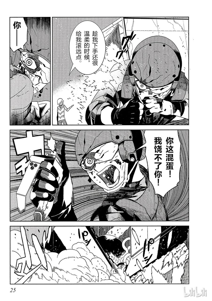 《某科学的一方通行》1 第一话 第27页