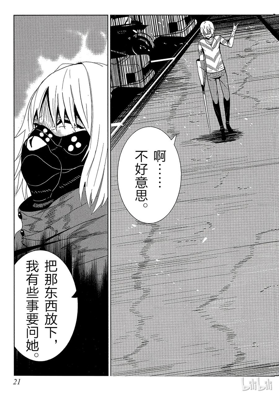 《某科学的一方通行》1 第一话 第23页
