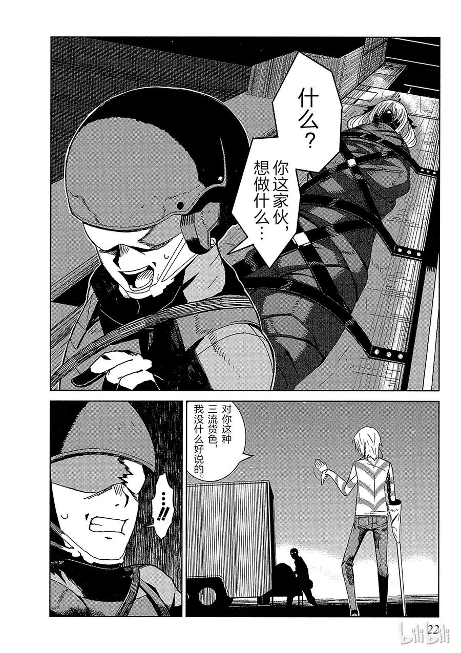 《某科学的一方通行》1 第一话 第24页