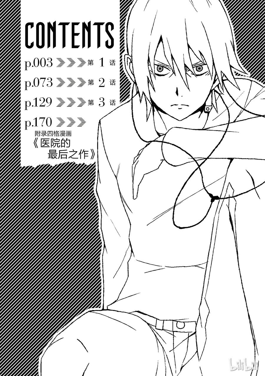《某科学的一方通行》1 第一话 第4页