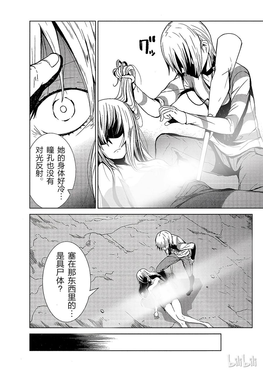 《某科学的一方通行》1 第一话 第62页