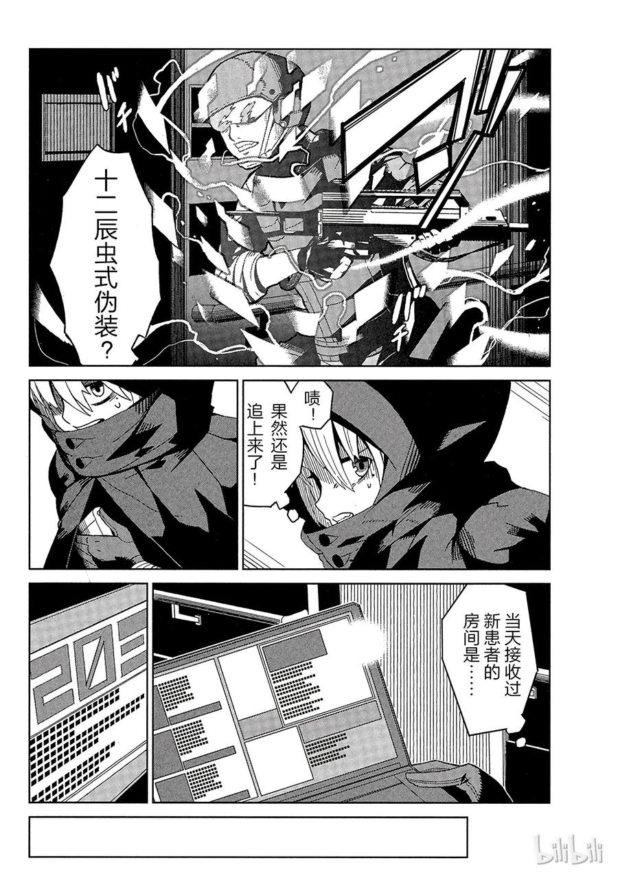 《某科学的一方通行》1 第一话 第7页