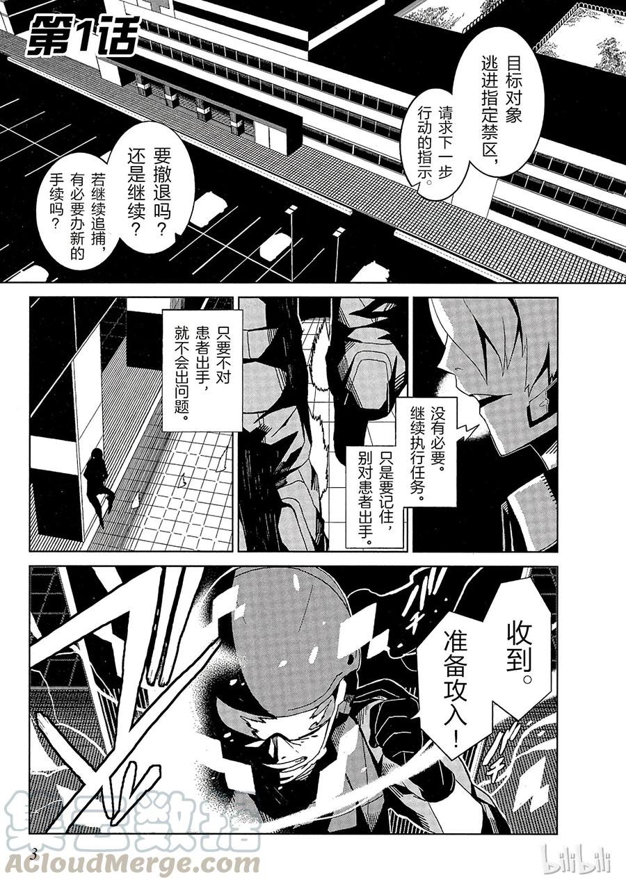 《某科学的一方通行》1 第一话 第5页
