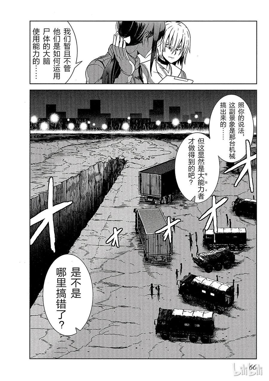 《某科学的一方通行》1 第一话 第68页