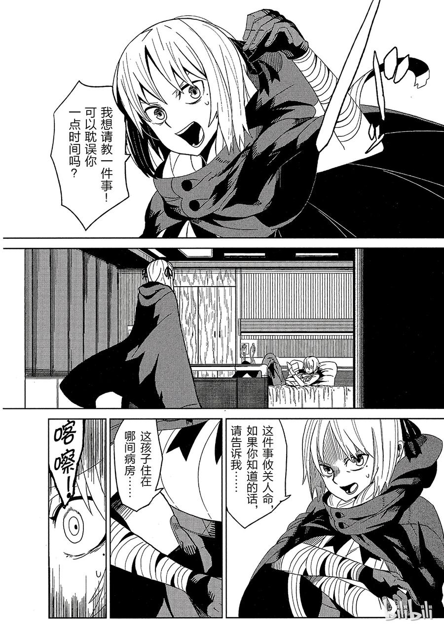 《某科学的一方通行》1 第一话 第10页