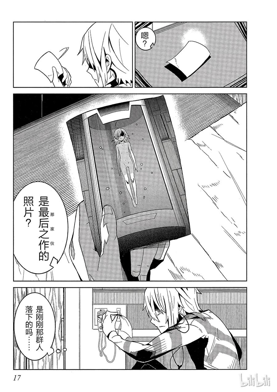 《某科学的一方通行》1 第一话 第19页