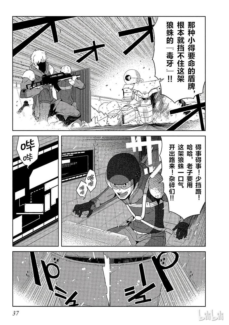 《某科学的一方通行》10 第十话 第3页