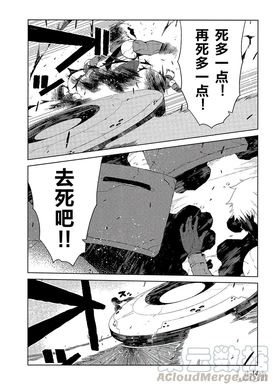 《某科学的一方通行》10 第十话 第10页