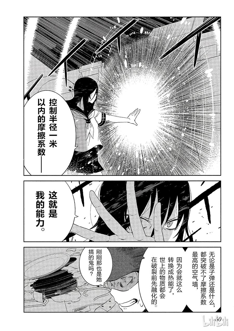 《某科学的一方通行》10 第十话 第26页