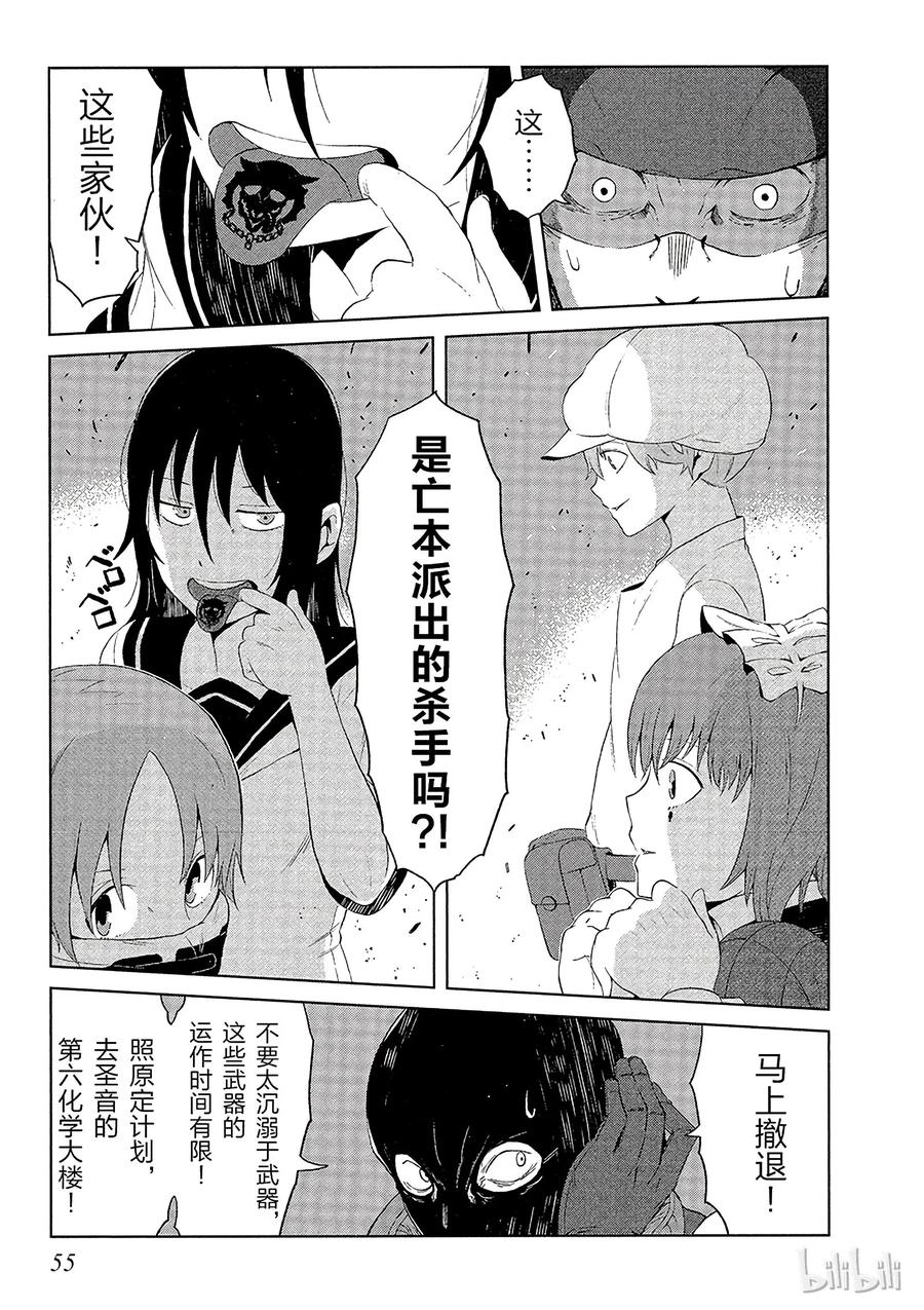 《某科学的一方通行》10 第十话 第21页