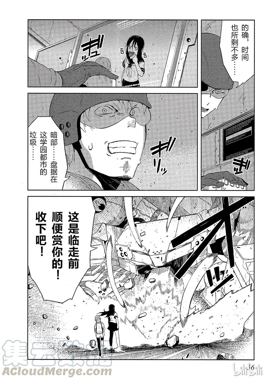 《某科学的一方通行》10 第十话 第22页