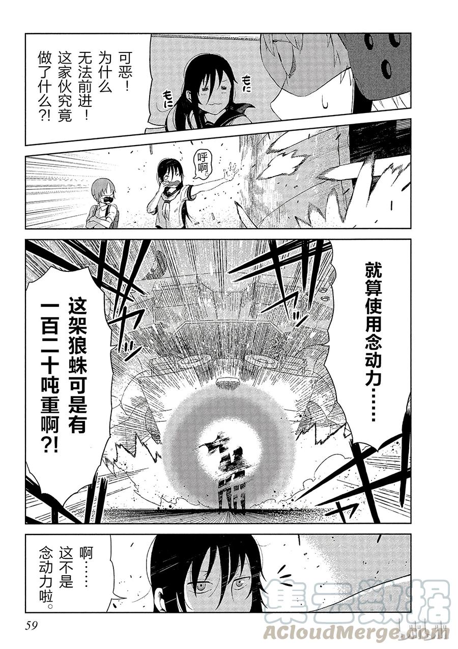 《某科学的一方通行》10 第十话 第25页