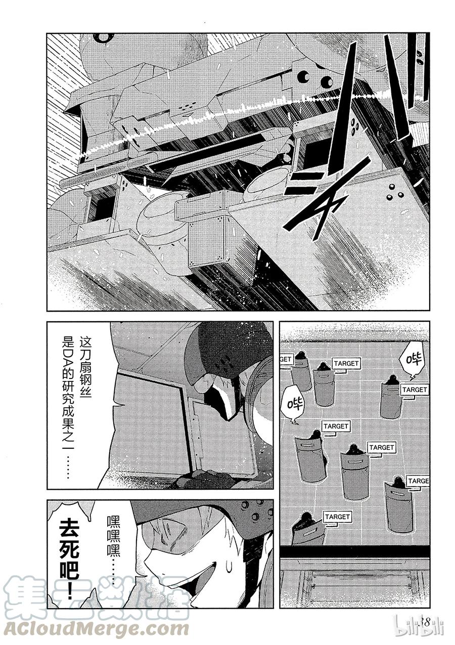 《某科学的一方通行》10 第十话 第4页
