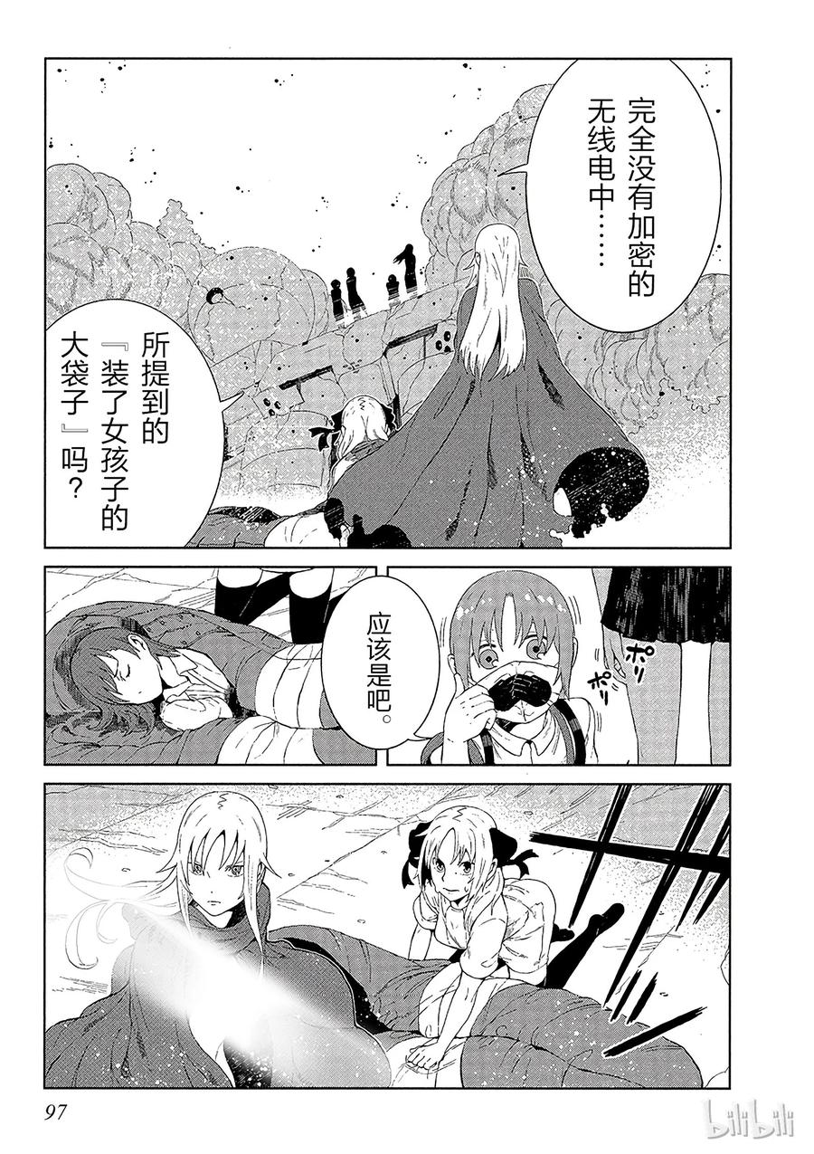 《某科学的一方通行》11 第十一话 第29页