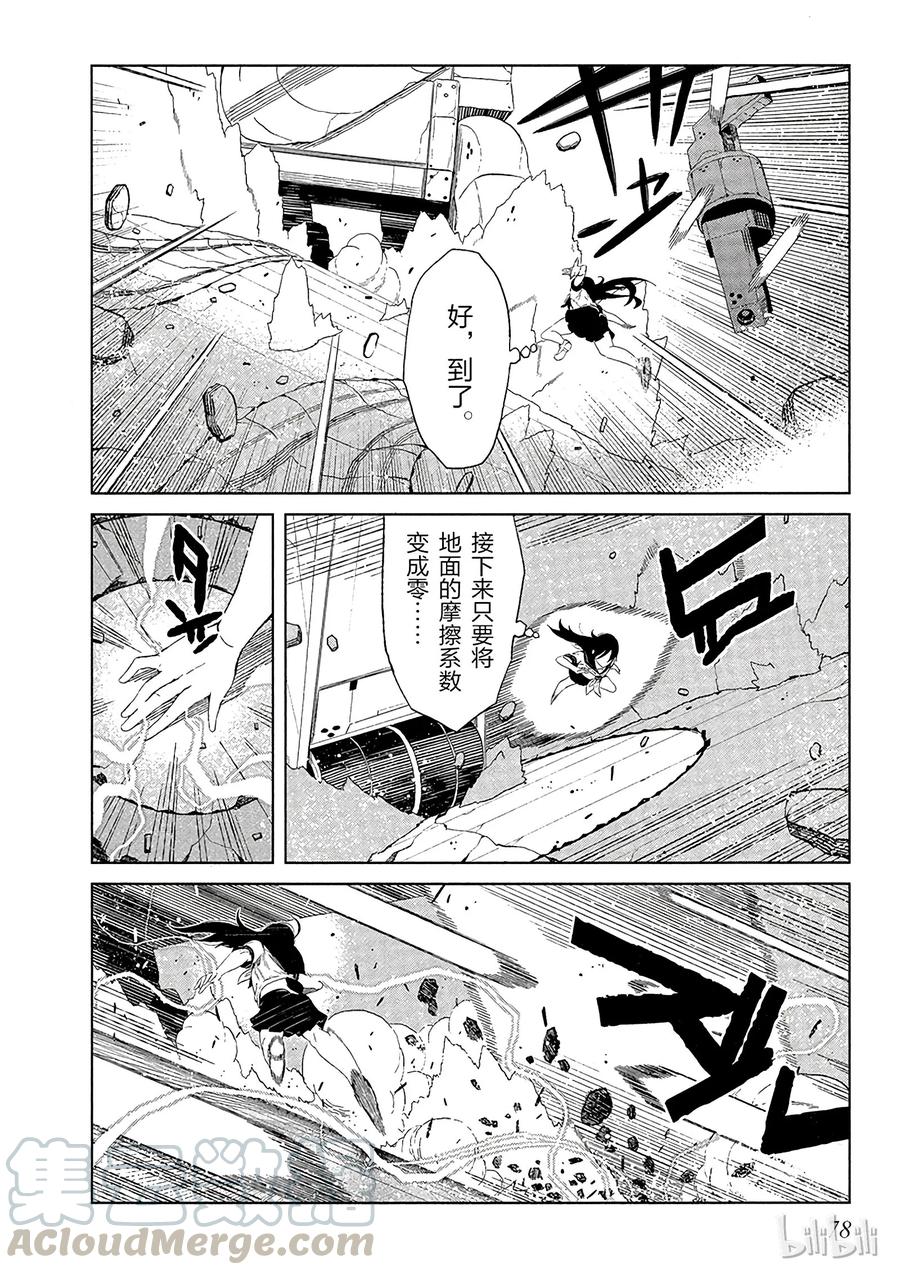 《某科学的一方通行》11 第十一话 第10页