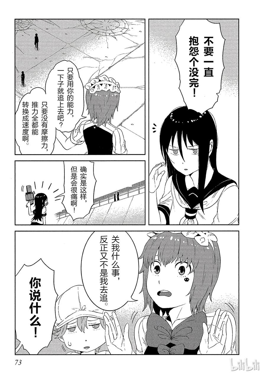 《某科学的一方通行》11 第十一话 第5页