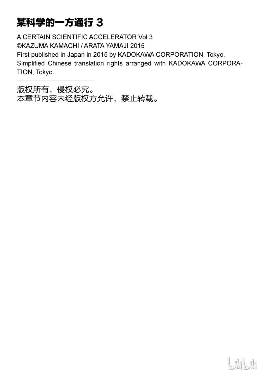 《某科学的一方通行》11 第十一话 第33页