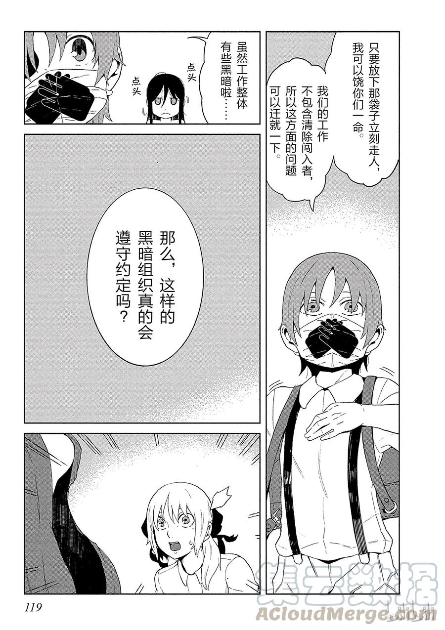 《某科学的一方通行》12 第十二话 第19页