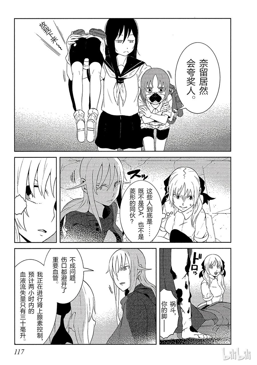 《某科学的一方通行》12 第十二话 第17页