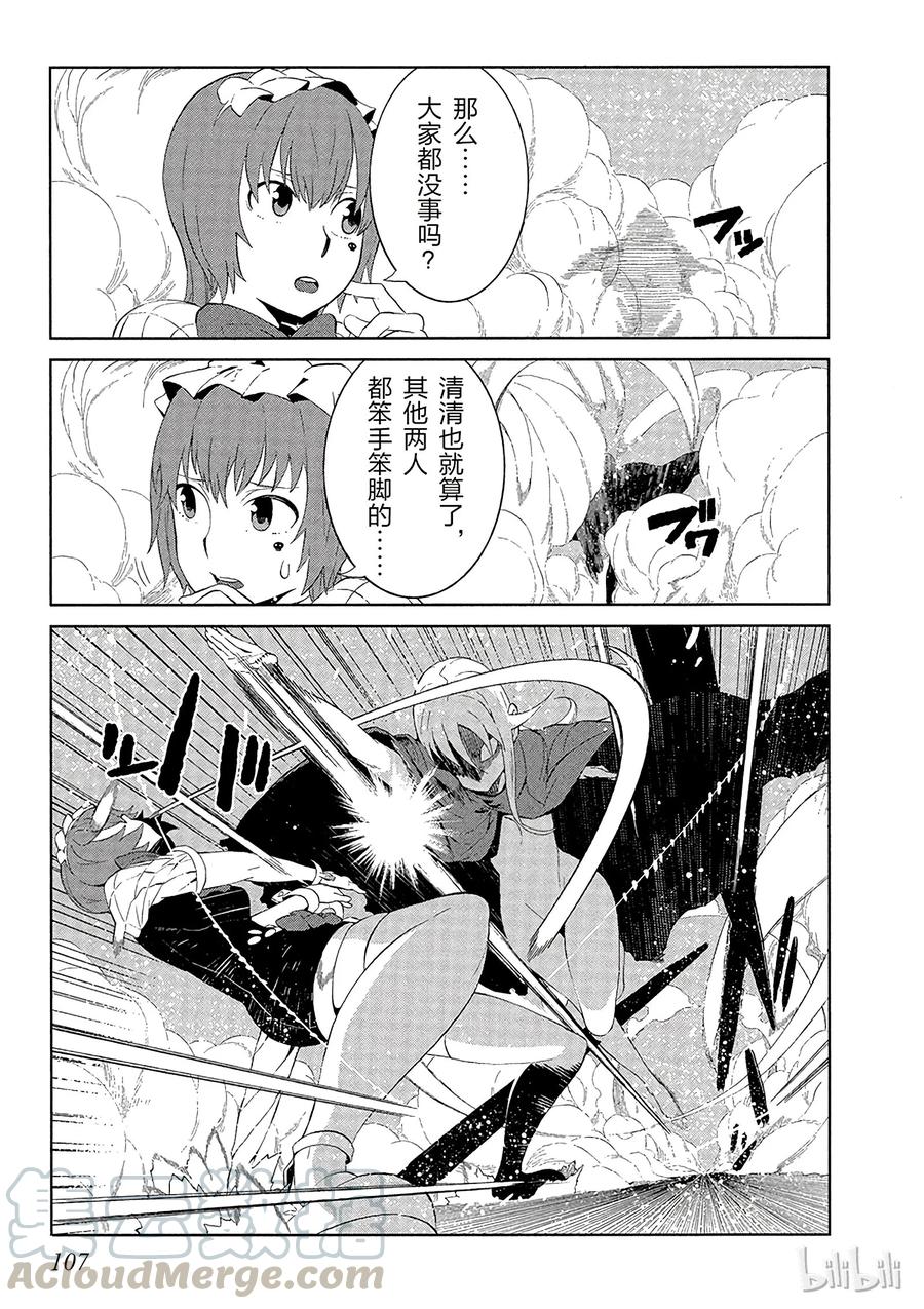 《某科学的一方通行》12 第十二话 第7页