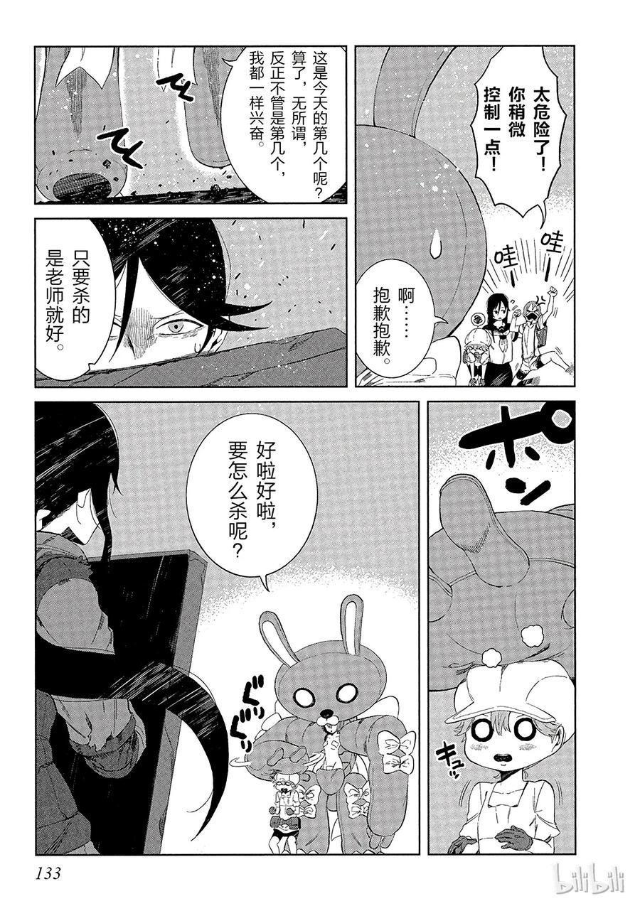 《某科学的一方通行》13 第十三话 第5页