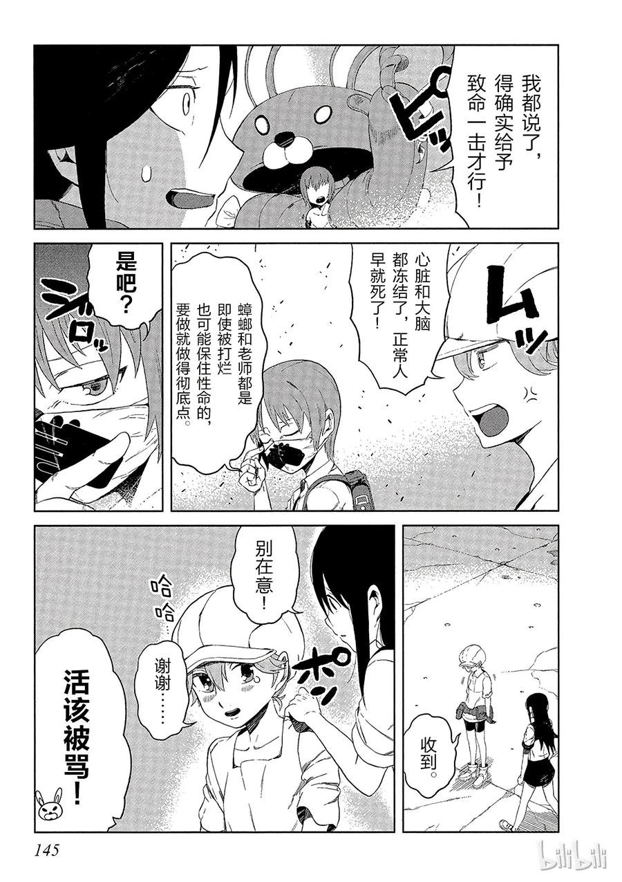 《某科学的一方通行》13 第十三话 第17页