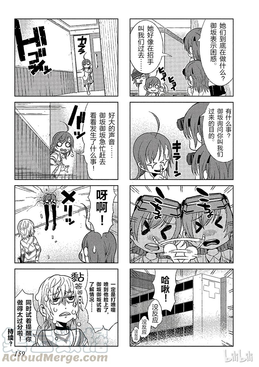 《某科学的一方通行》13 第十三话 第31页