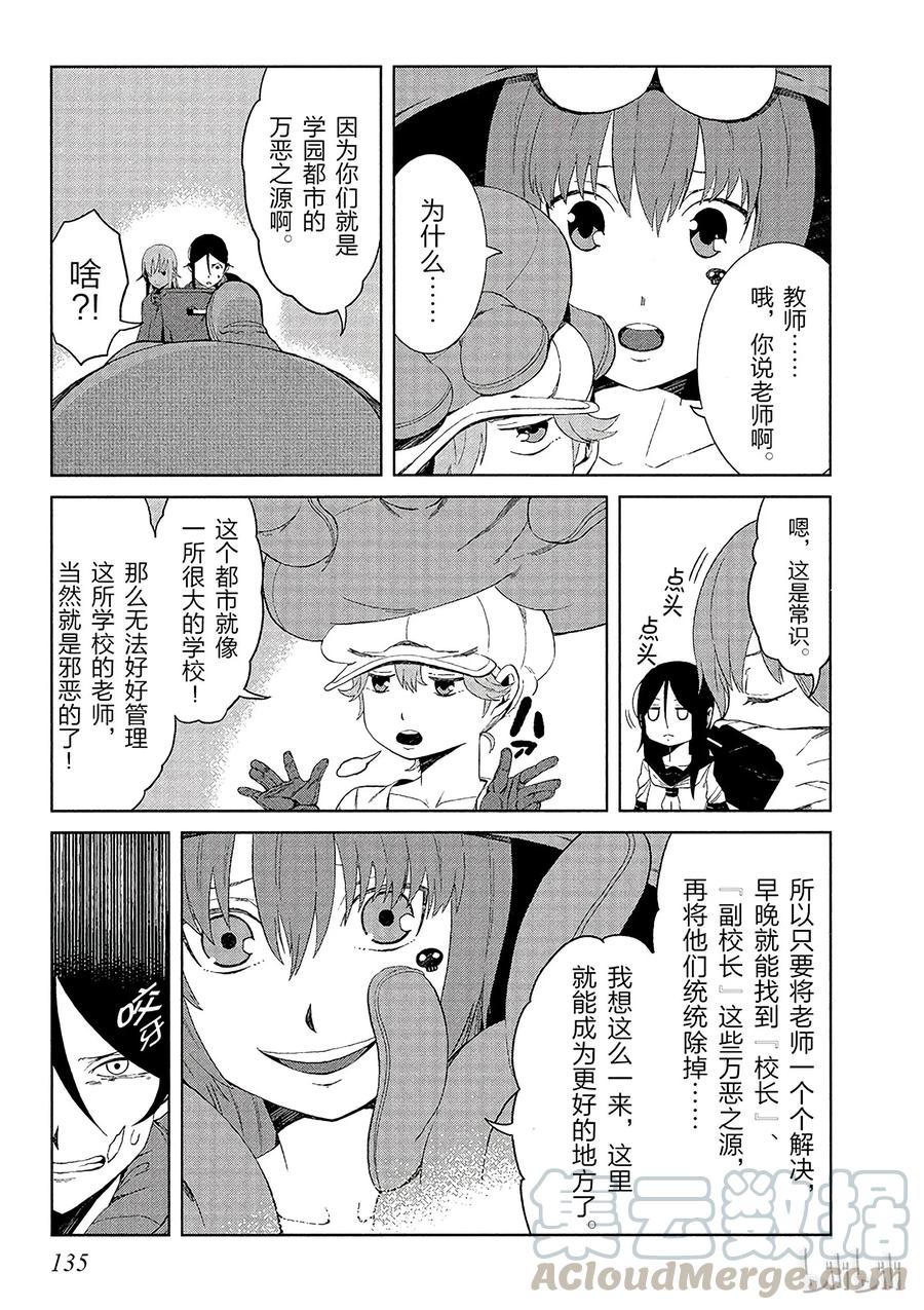 《某科学的一方通行》13 第十三话 第7页