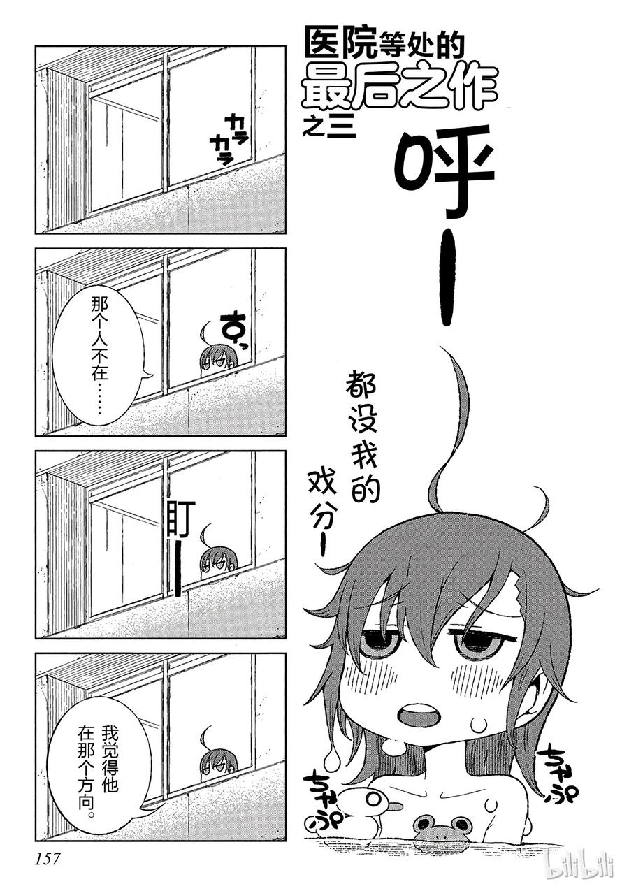 《某科学的一方通行》13 第十三话 第29页