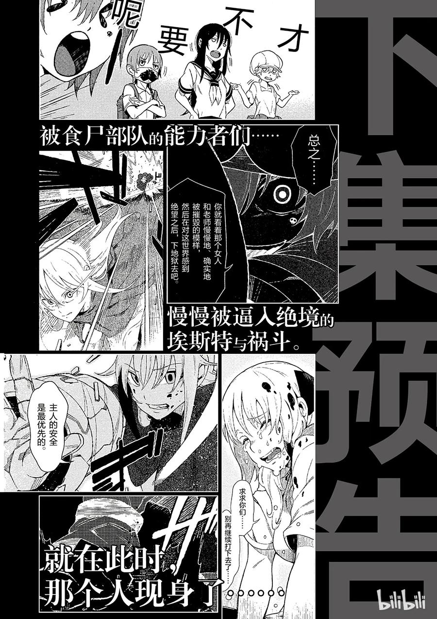 《某科学的一方通行》13 第十三话 第32页