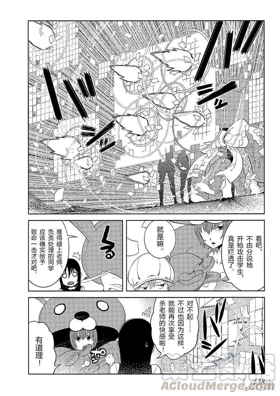 《某科学的一方通行》13 第十三话 第10页