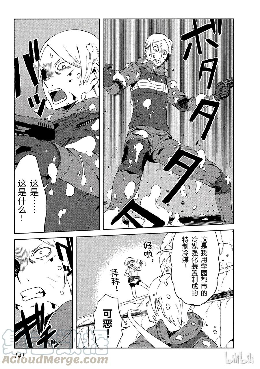 《某科学的一方通行》13 第十三话 第13页