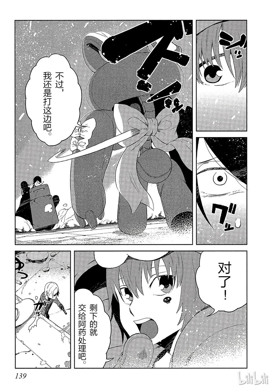 《某科学的一方通行》13 第十三话 第11页