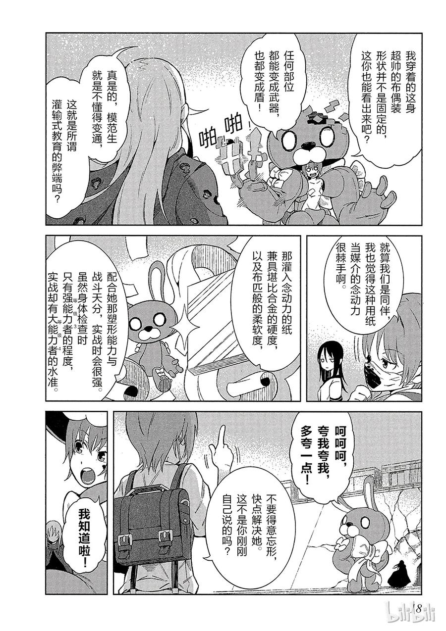 《某科学的一方通行》14 第十四话 第20页
