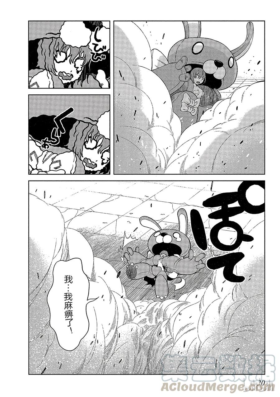 《某科学的一方通行》14 第十四话 第22页